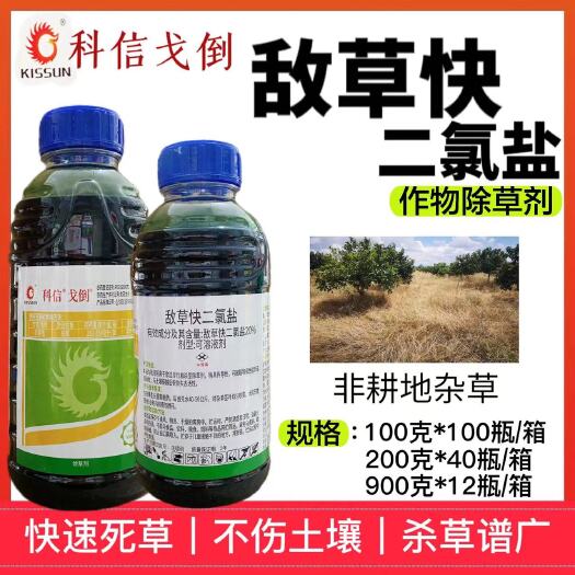 洛阳科信20%敌草快二氯盐果园非耕地杂草除草剂快递除草一扫光农药