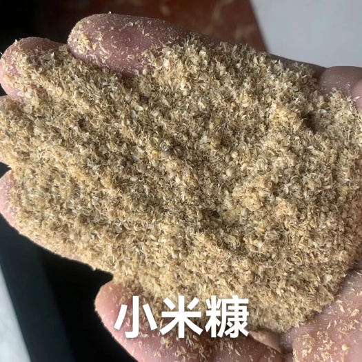 巨鹿县小米糠  1-2道混糠