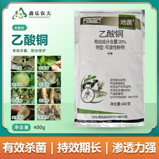乙酸铜20% 青枯立枯软腐疮痂根腐茎基腐姜瘟溃疡等土传病害