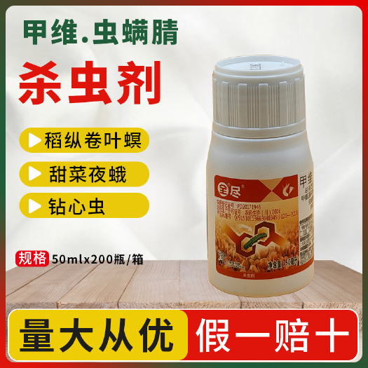 南京6%甲维虫螨腈稻纵卷叶螟钻心虫小菜蛾甜菜夜蛾斜纹夜蛾杀虫剂
