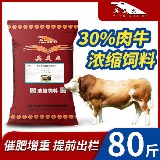 成都英美尔牛饲料牛浓缩料繁殖母牛犊牛长架子育肥牛催肥促生长牛饲料