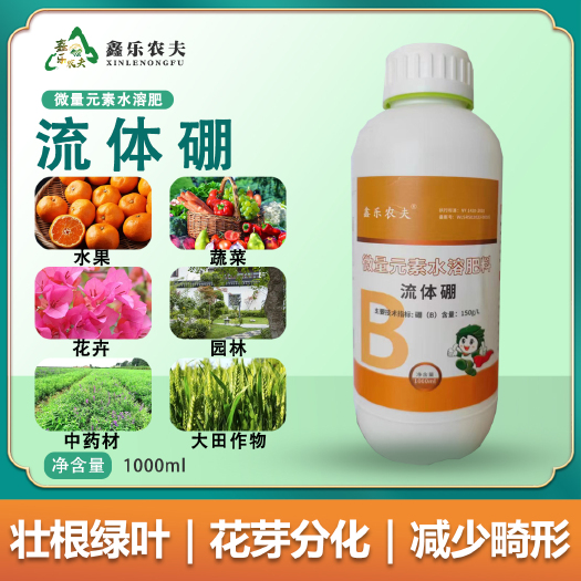 潍坊流体硼保花保果提高坐果率防落花落果防裂果保花保果