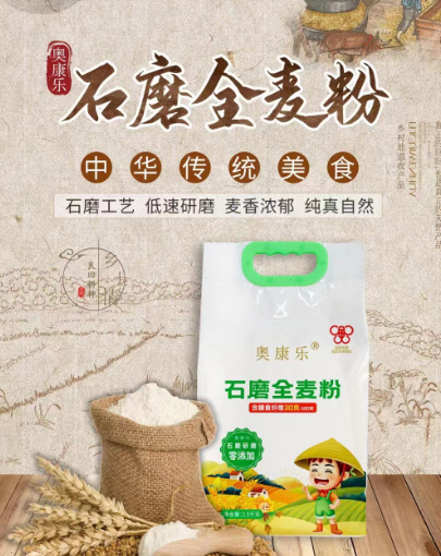 潍坊供应石磨全麦粉，富硒全麦粉
