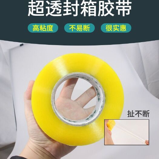 临沂透明胶带大卷批发厂家直销封箱胶带大卷加宽封口胶布快递打包胶带