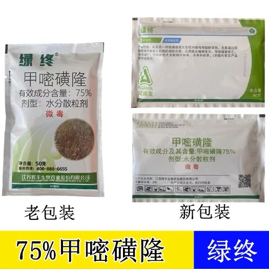 长沙绿终75%甲嘧磺隆铁路荒地杂草除草剂50g