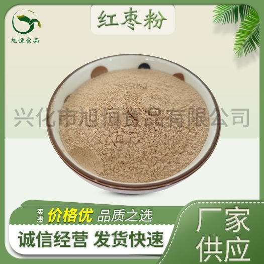 厂家供应红枣粉烘焙食品原料营养代餐即食冲饮 散装批发红枣粉