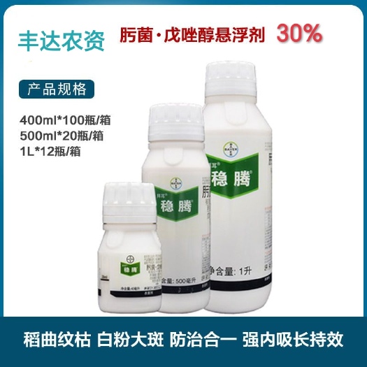 辽阳县拜耳稳腾30%肟菌戊唑醇杀菌剂