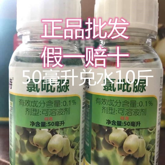 兰月 0.1%氯吡脲 猕猴桃果树膨大素增产增收植物调节剂