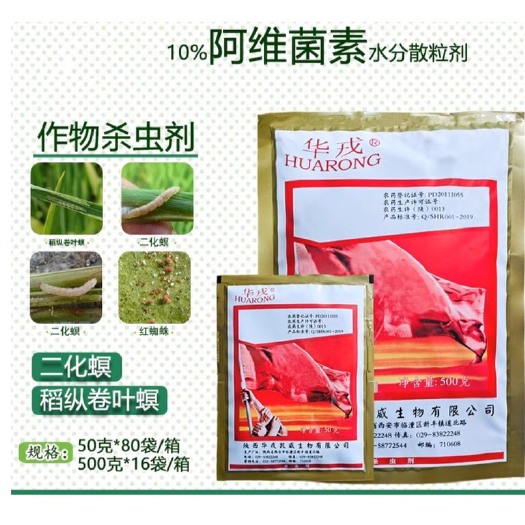 菏泽华戎 红久10%阿维菌素 杀水稻稻纵卷叶螟二化螟红蜘蛛农药杀