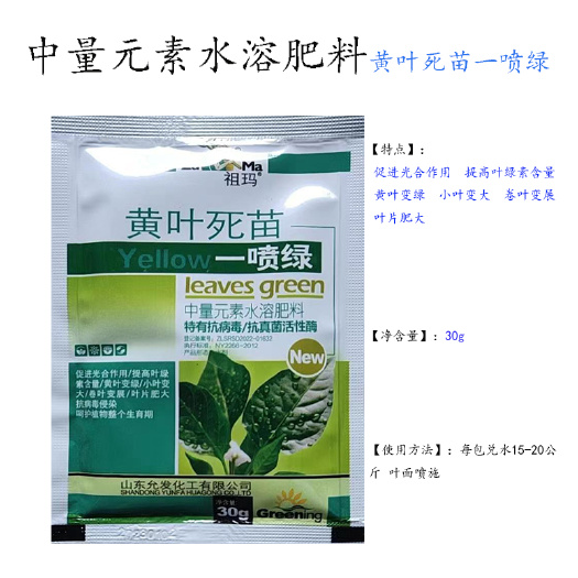 黄叶死苗一喷绿促进根系发达生根快扎根生根须生根力强促进发芽等