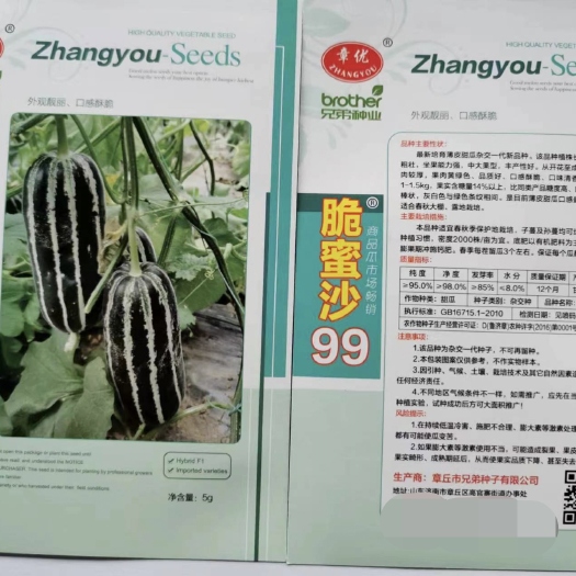 扶沟县脆蜜沙99甜瓜种子中大果型含糖量15度口感酥脆坐果能力强