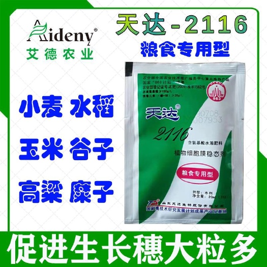 天达2116粮食专用型小麦玉米水稻促生长控防徒长抗倒伏增产解