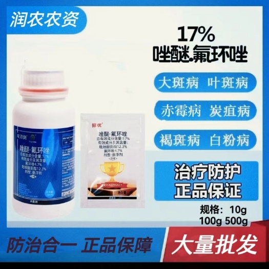 郑州17%唑醚氟环唑小麦白粉病杀菌剂
