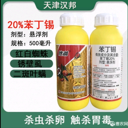 滨州天津汉邦20%苯丁锡柑橘树红蜘蛛药苹果月季锈壁虱专用农药杀螨