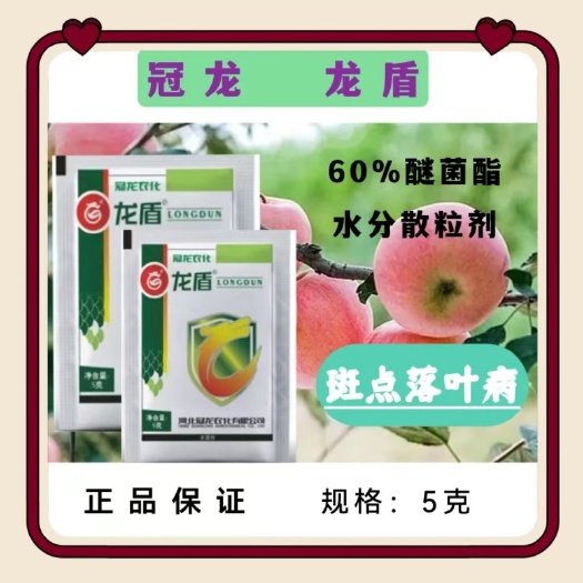 郑州60%醚菌酯龙盾水分散颗粒剂果树斑点落叶病黑斑病bai'fe