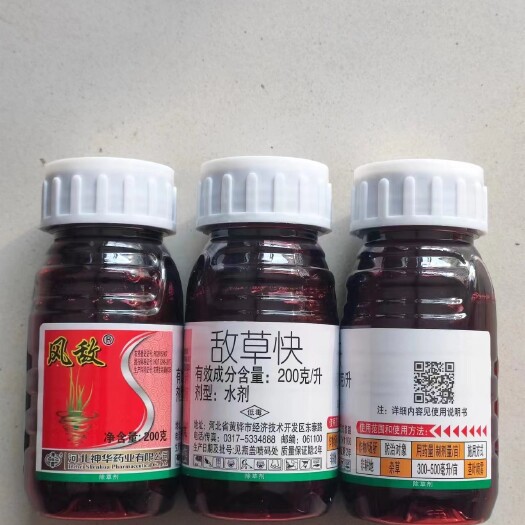 神华风敌 20%敌草快 非耕地杂草除草剂