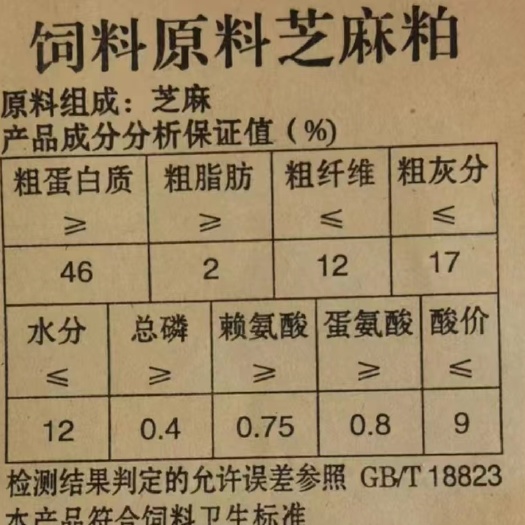 石家庄芝麻粕