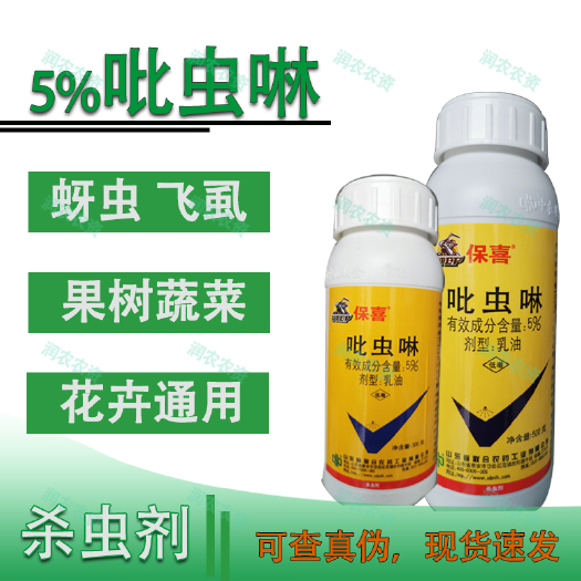 郑州5%吡虫啉乳油保喜山东联合小麦水稻玉米花卉蚜虫飞虱蓟马