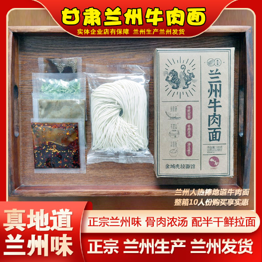 兰州兰州牛肉面速食拉面187g/盒 地道兰州味兰州人热捧