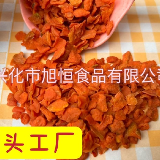 兴化市胡萝卜粒脱水蔬菜 干菜干胡萝卜干烘干胡萝卜丁脱水胡萝卜粉