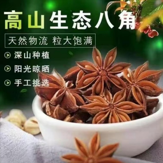 滕州市秋大红八角  全干，多规格，5斤小件除新疆西藏全国包邮！
