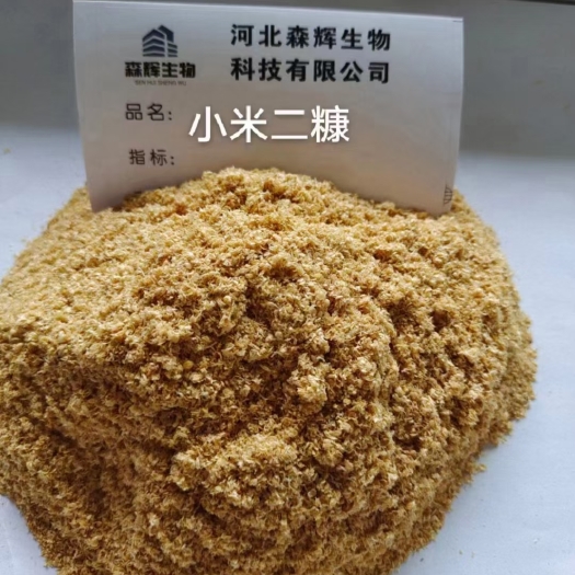 石家庄小米二糠