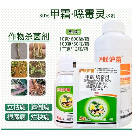 曹县沪联沪苗 30% 甲霜噁霉灵 甲霜灵恶霉灵 根腐病苗期立枯病