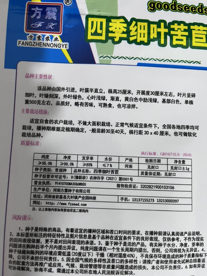 苦苣种子苦菊菜籽种芽盆栽蔬菜种孑种籽春秋冬季四季播生菜青菜