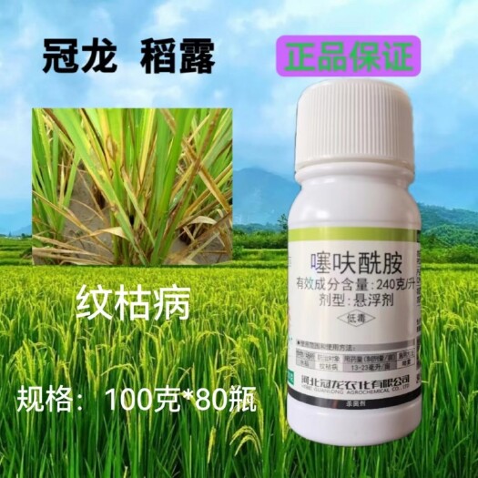 郑州冠龙直营稻路噻呋酰胺悬浮剂纹枯病通用杀菌剂
