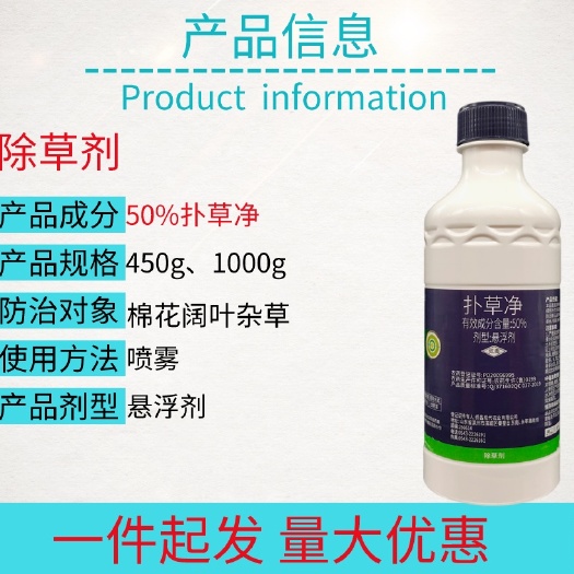 宁乡市净巧50%扑草净棉花阔叶杂草除草剂1000g450g整箱批发