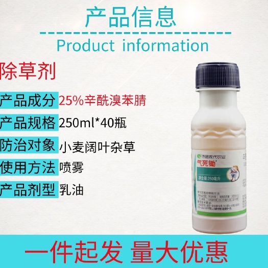 宁乡市气死锄25%辛酰溴苯腈阔叶杂草除草剂整箱批发