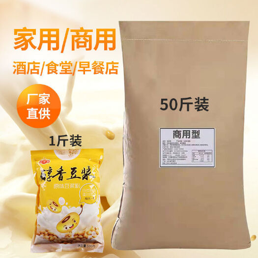 五莲县50斤豆浆粉豆奶粉早餐店商用大袋批发原味甜味黄豆粉速溶冲饮