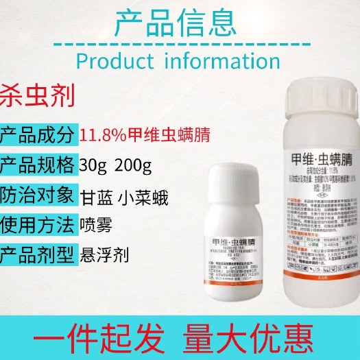 宁乡市11.8%甲维盐虫螨腈虫满睛钻心虫杀虫剂农药整件批发