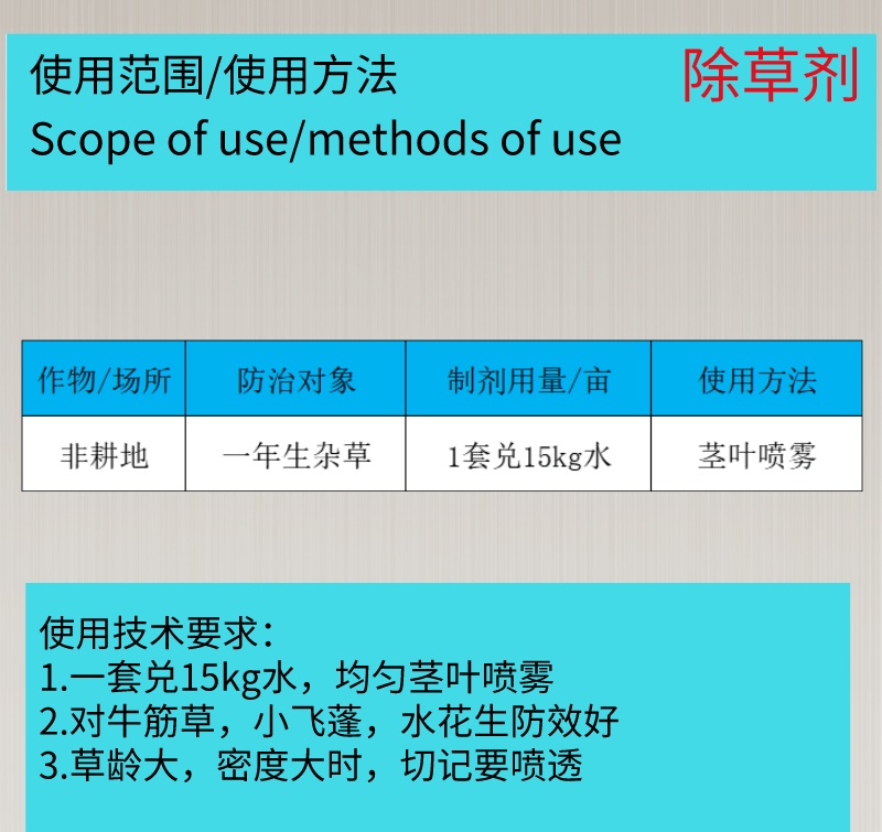 50%草铵膦草胺磷烯草酮丙炔氟草胺小飞蓬牛筋草除草剂