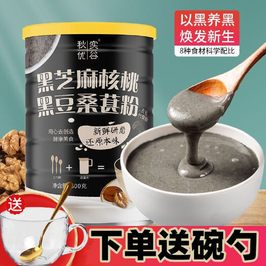 枣庄熟黑芝麻核桃桑葚黑豆粉粉黑芝麻糊食代餐粥营养早餐食品黑芝麻粉