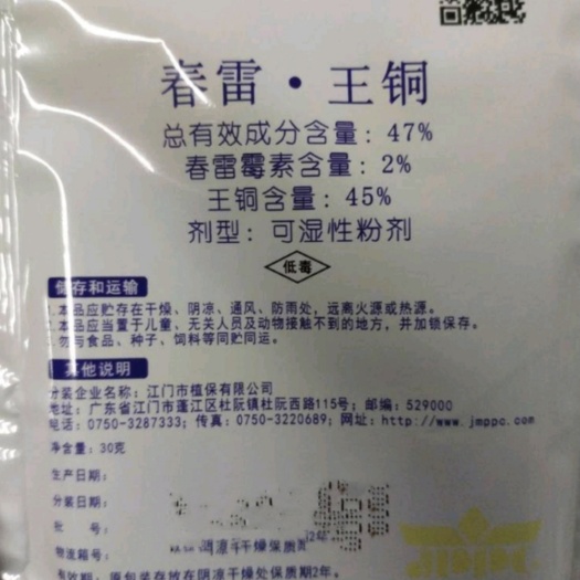 扶沟县杀菌剂，加瑞农，春雷王铜叶霉病溃疡病霜霉病霜疫霉病稻曲病