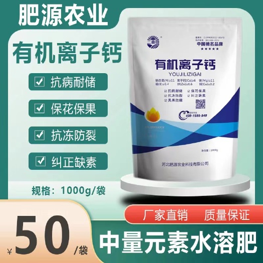邯郸有机离子钙，中微量元素水溶肥料，富含硝态氮、水溶性钙镁、