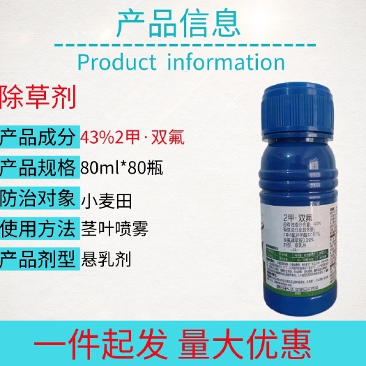 宁乡市43%2甲双氟二甲四氯双氟磺草胺小麦田阔叶杂草除草剂整件批发