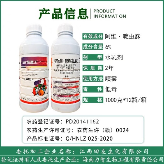 菏泽毅植黑湮王6%阿维啶虫脒 蚧壳虫专用药蚜虫多肉柑橘果树 杀虫