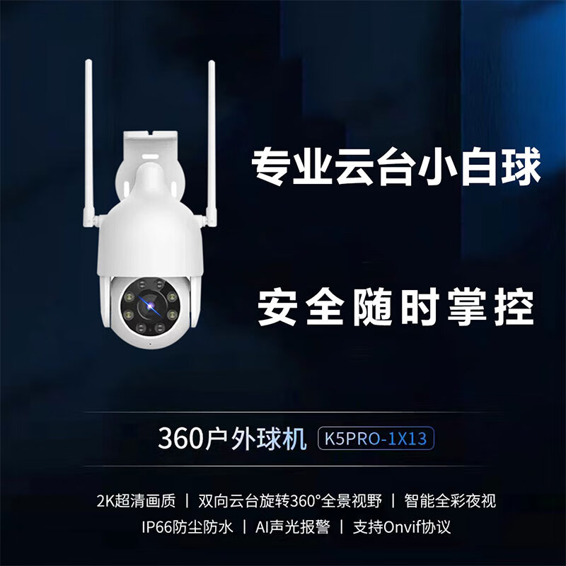 360摄像头监控室外防水全景云台户外监控旋转球机70492