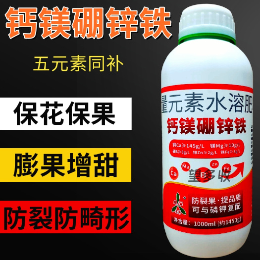 潍坊奥丰钙镁硼锌铁1450克大瓶叶面肥防裂果增产营养肥料