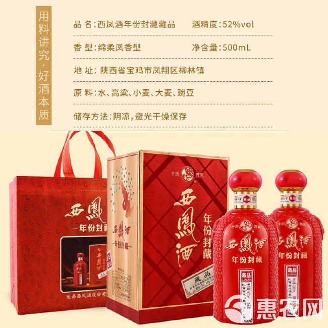 西凤酒年份封藏藏品