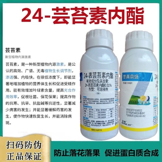 24-表芸苔素内酯0.01%