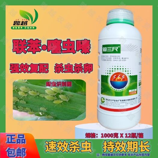 广州联苯菊酯2.5% 噻虫嗪2.5%杀虫剂小麦蚜虫30~50毫升