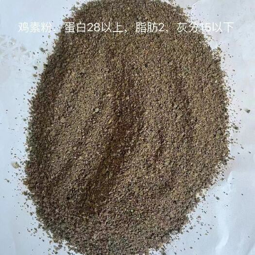 正定县鸡素粉，蛋白+脂肪28以上，禽水产适用