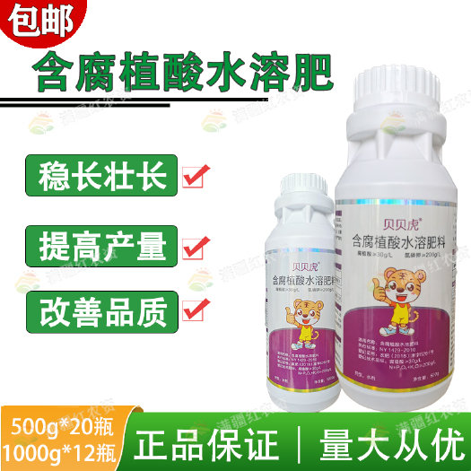 荥阳市含腐植酸水溶肥瓜果蔬菜果树药材通用喷施滴灌提高养分叶面肥