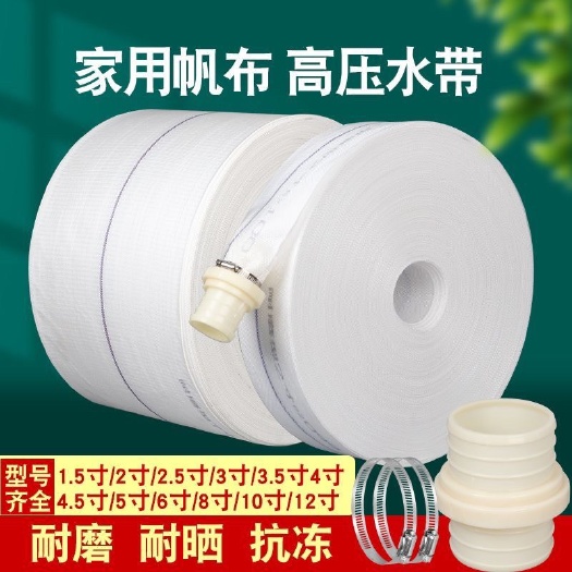 天津农用灌溉编织耐磨水带1寸2寸2.5寸3寸4寸6寸帆布水管高压