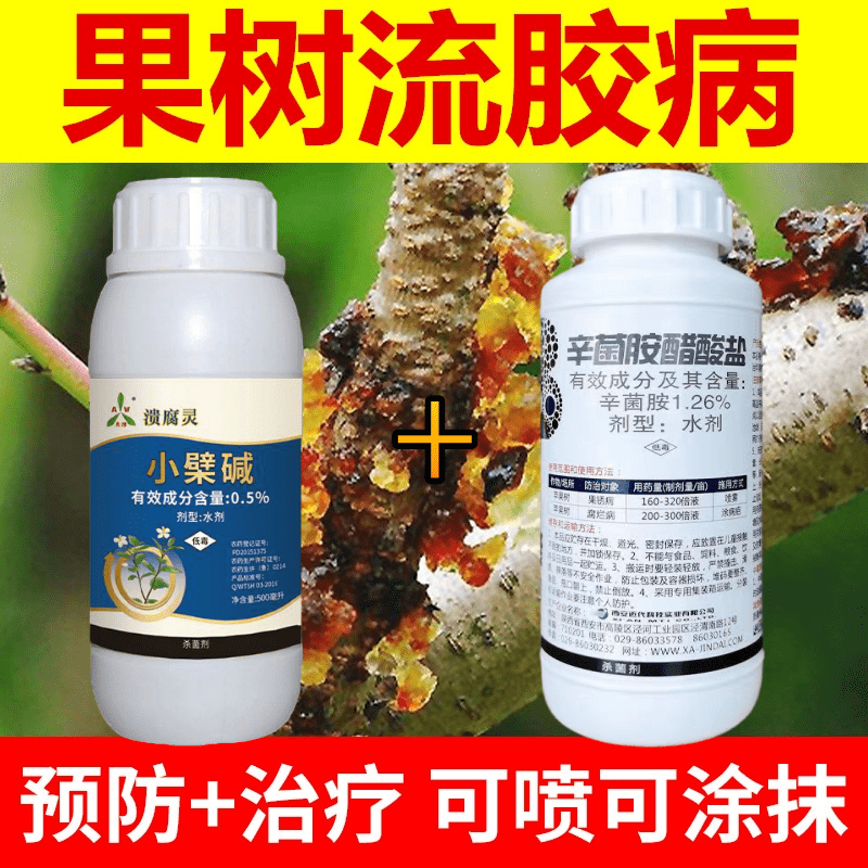 辛菌胺醋酸盐辛菌安穿孔流胶溃疡病细菌农药果树蔬菜杀菌剂农药