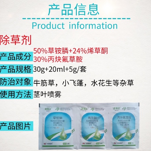 宁乡市50%草铵膦草胺磷烯草酮丙炔氟草胺小飞蓬牛筋草除草剂