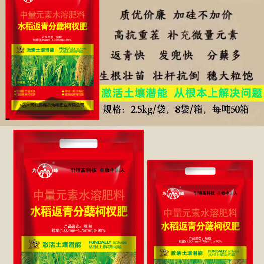 广平县水稻返青分蘖柯杈肥  返青快 分蘖多 生根壮苗 绿叶壮杆抗倒